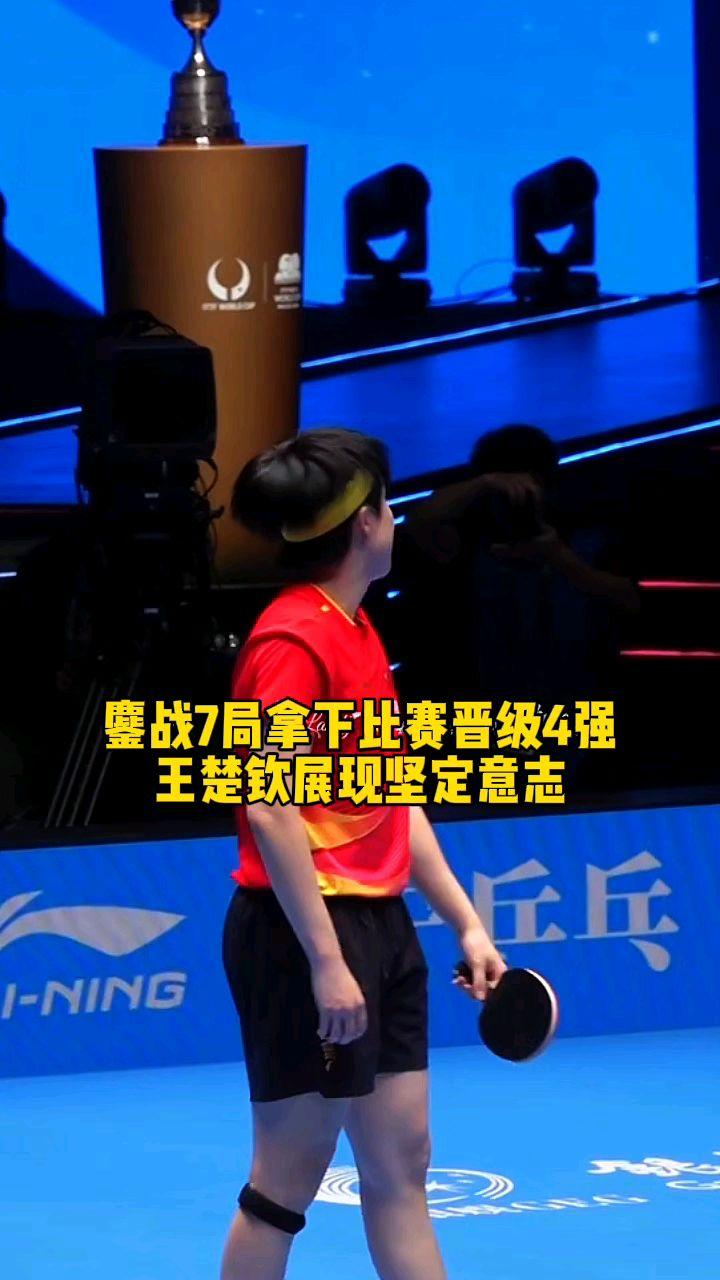 包含比利时乒乓球队鏖战奥地利乒乓球队，王皓统治全场的词条